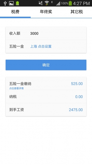 個稅計算器