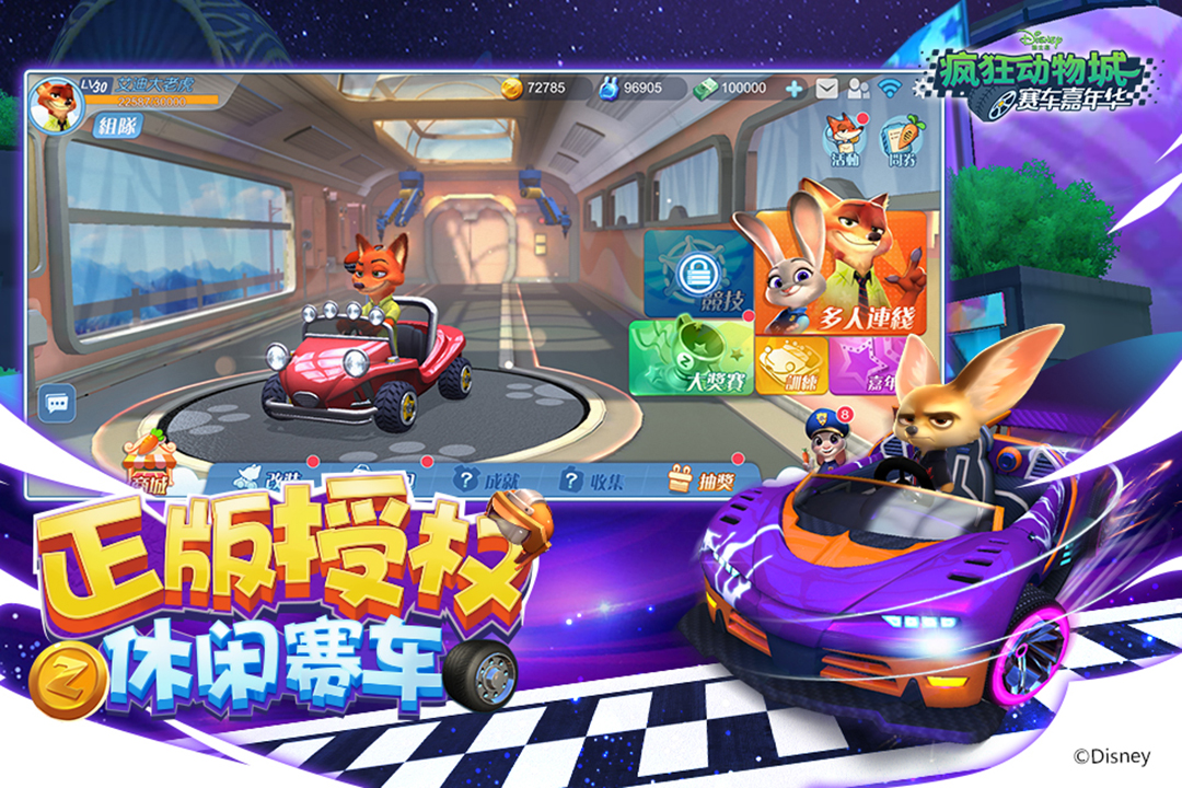 瘋狂動(dòng)物城賽車嘉年華  九游版