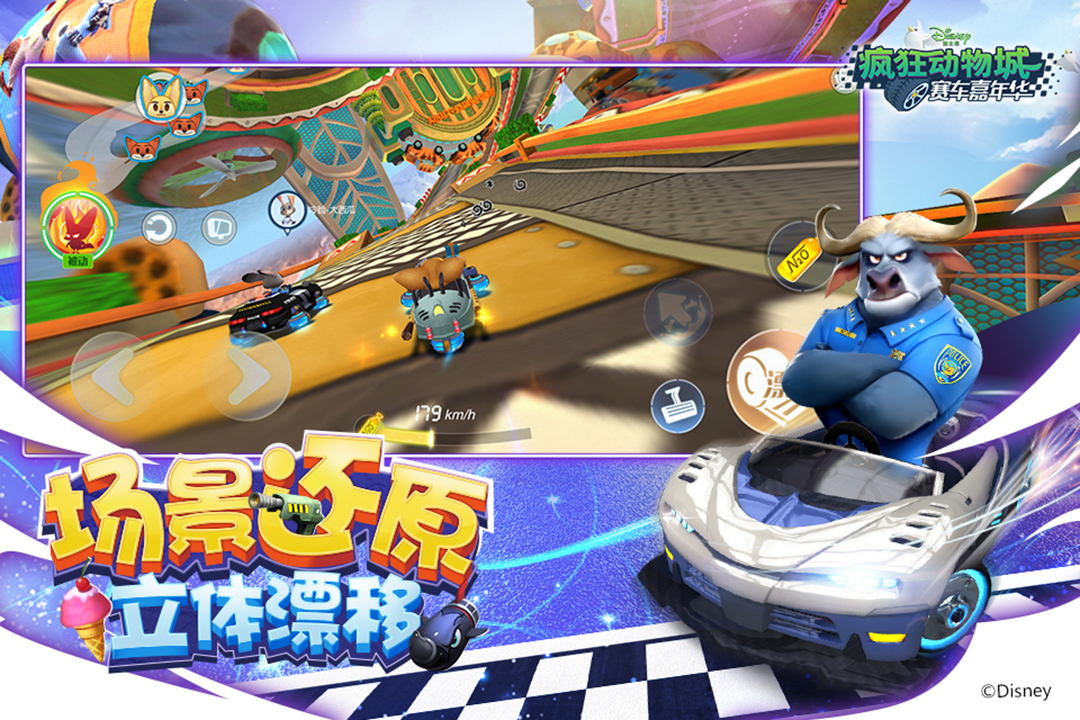 瘋狂動(dòng)物城賽車嘉年華  九游版