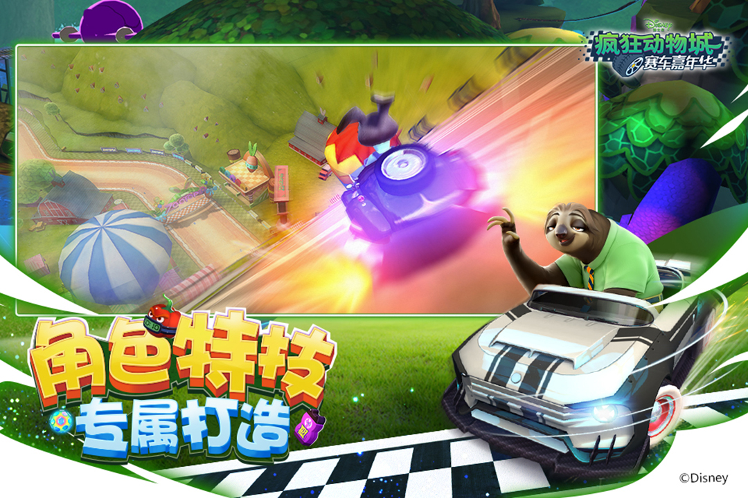 瘋狂動(dòng)物城賽車嘉年華  九游版
