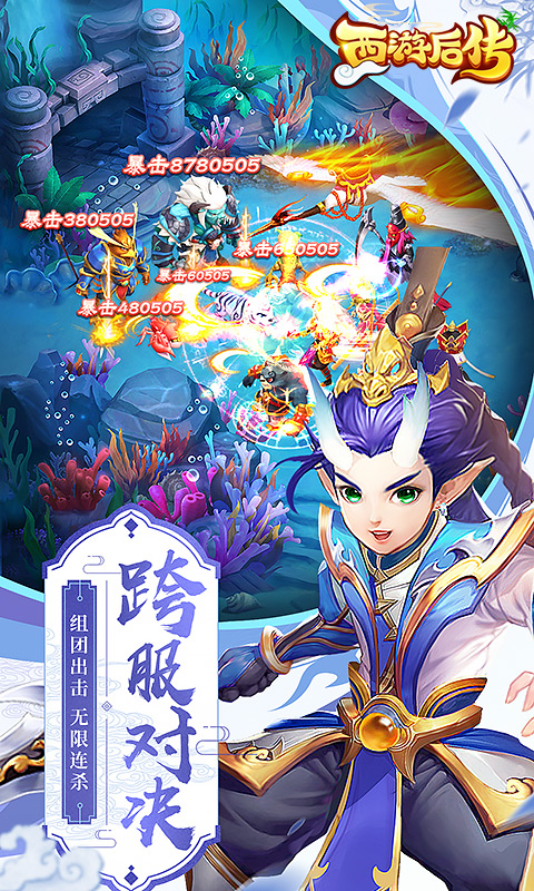 西游后傳