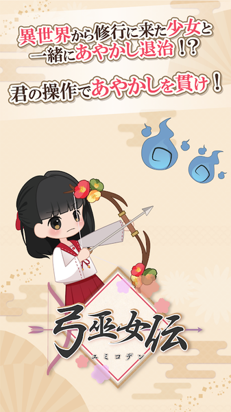弓巫女傳