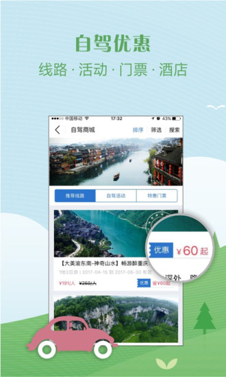 嗨自駕
