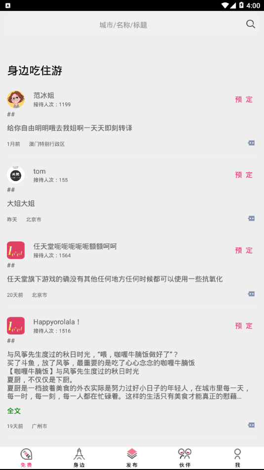 梨窩短視頻
