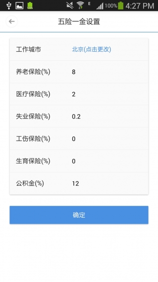 個稅計算器