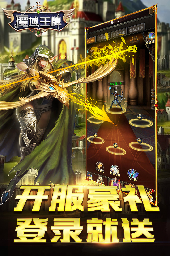魔域王牌  九游版