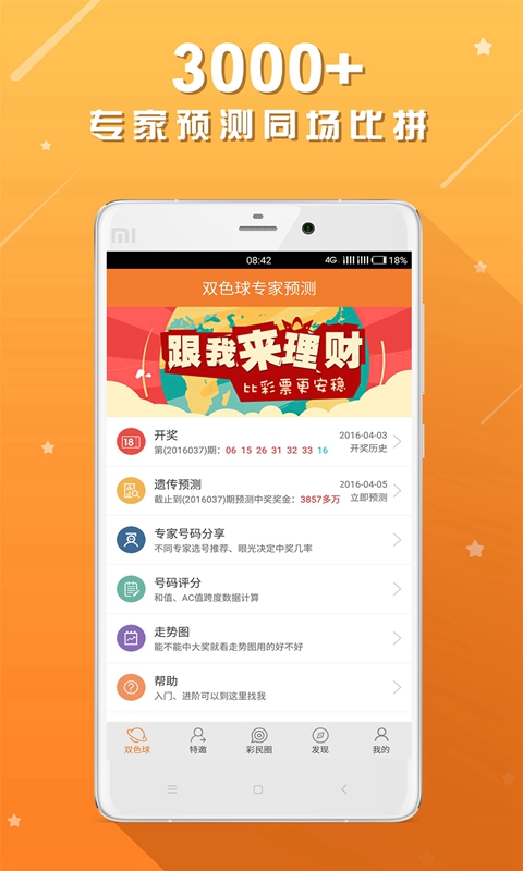 雙色球?qū)＜翌A(yù)測
