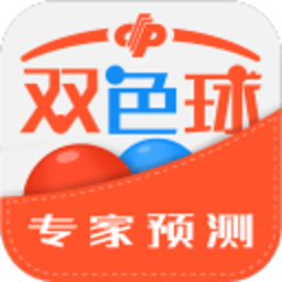 雙色球專家預測