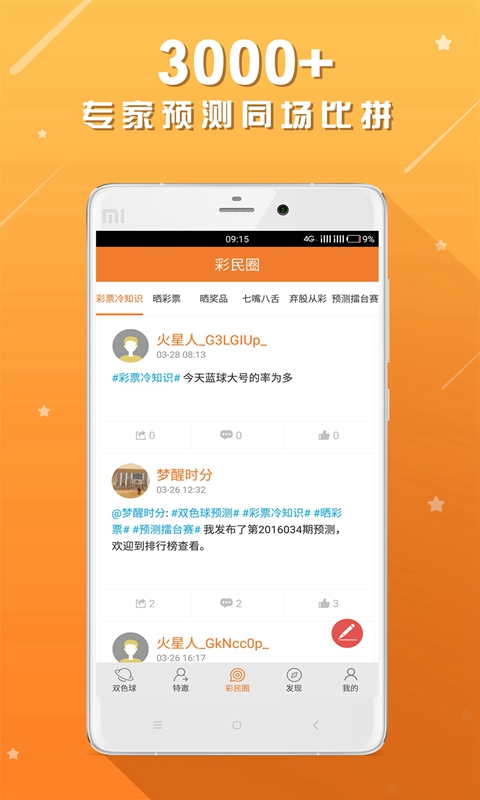 雙色球?qū)＜翌A(yù)測