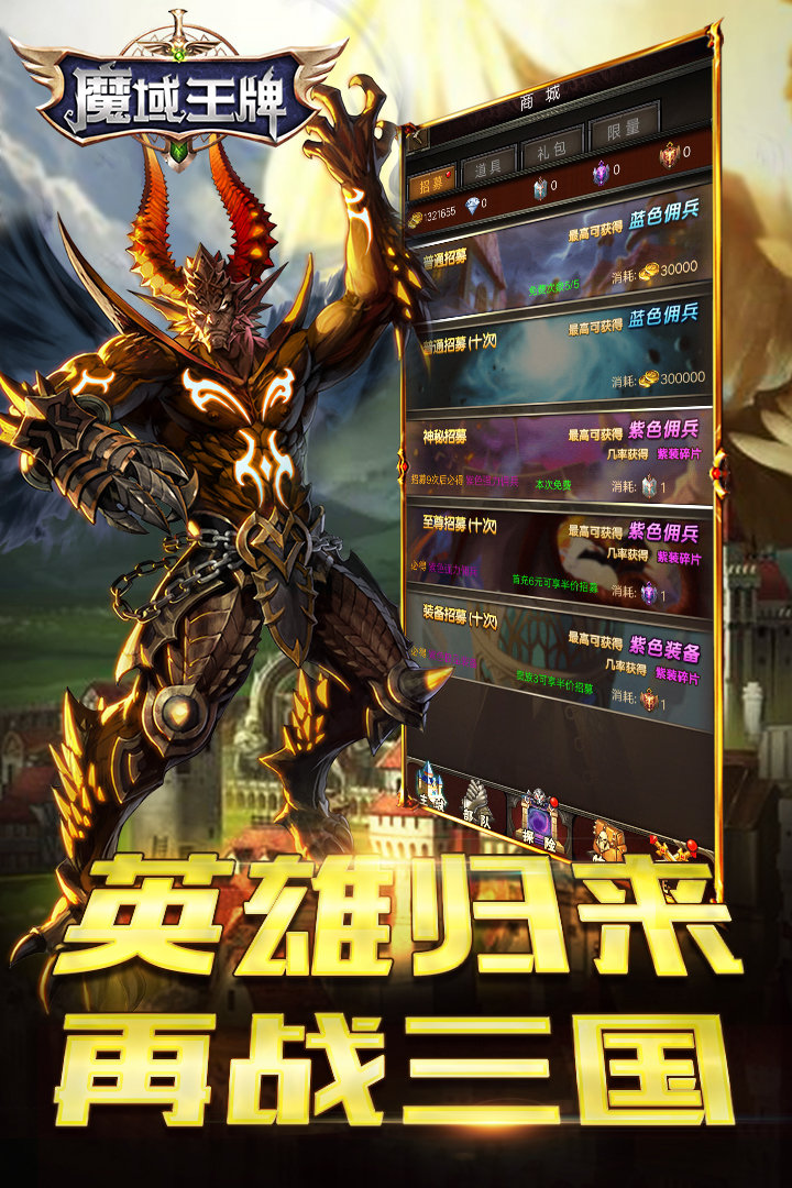 魔域王牌  九游版