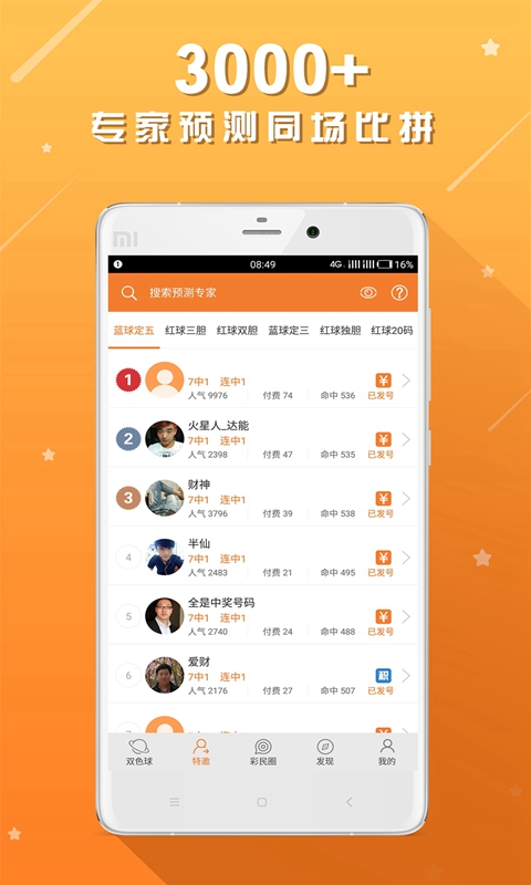 雙色球?qū)＜翌A(yù)測