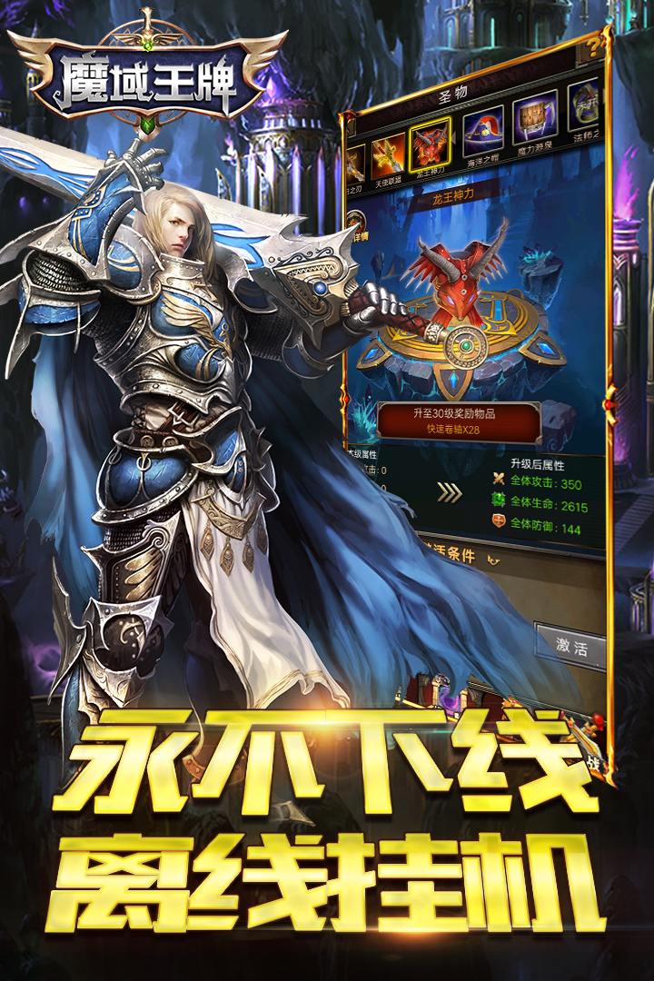 魔域王牌  九游版