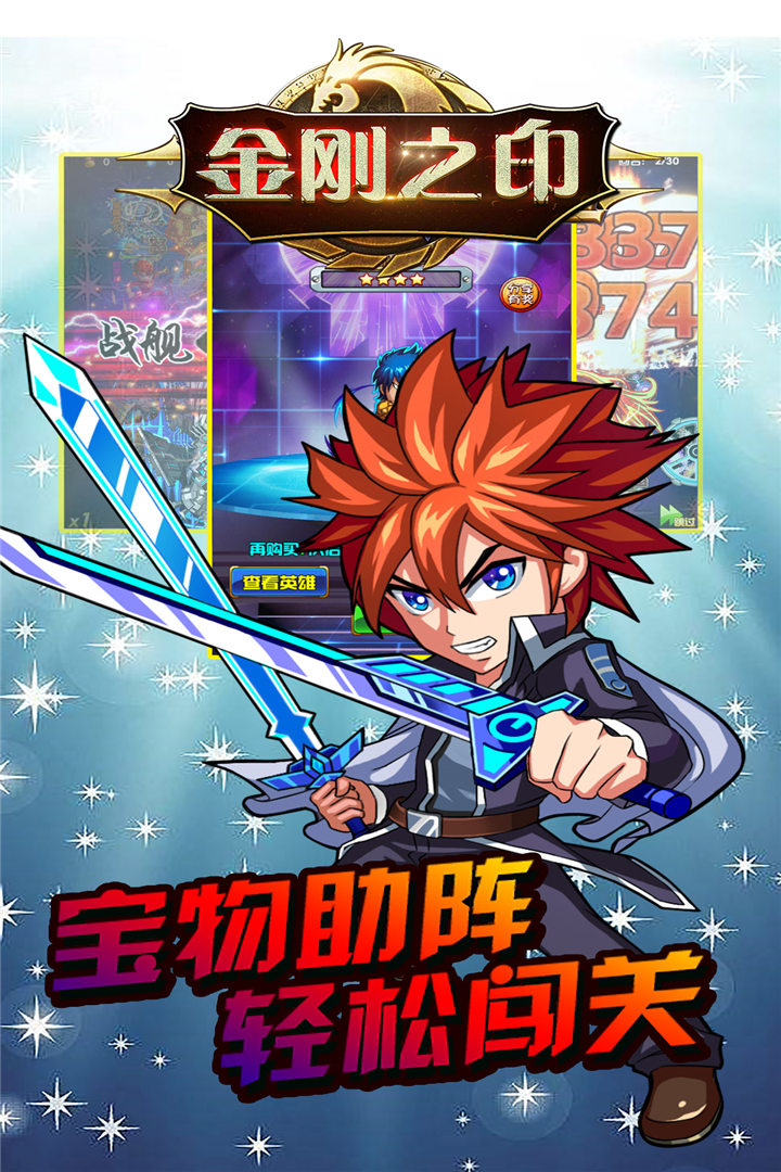 金剛之印  九游版