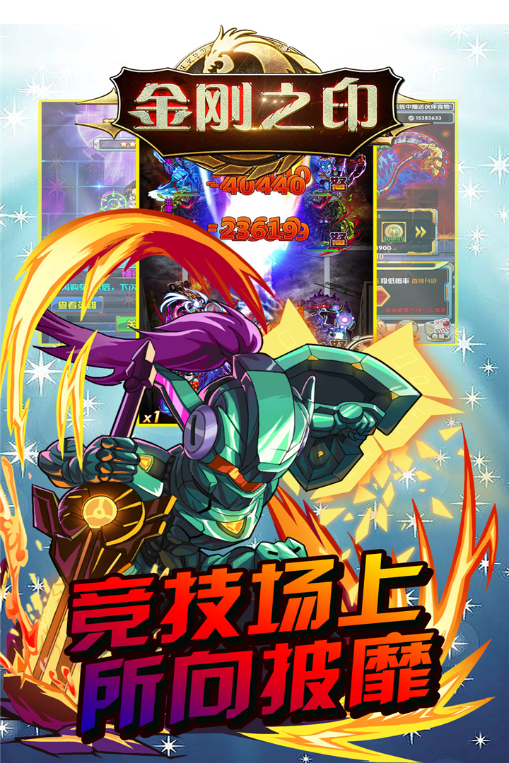 金剛之印  九游版