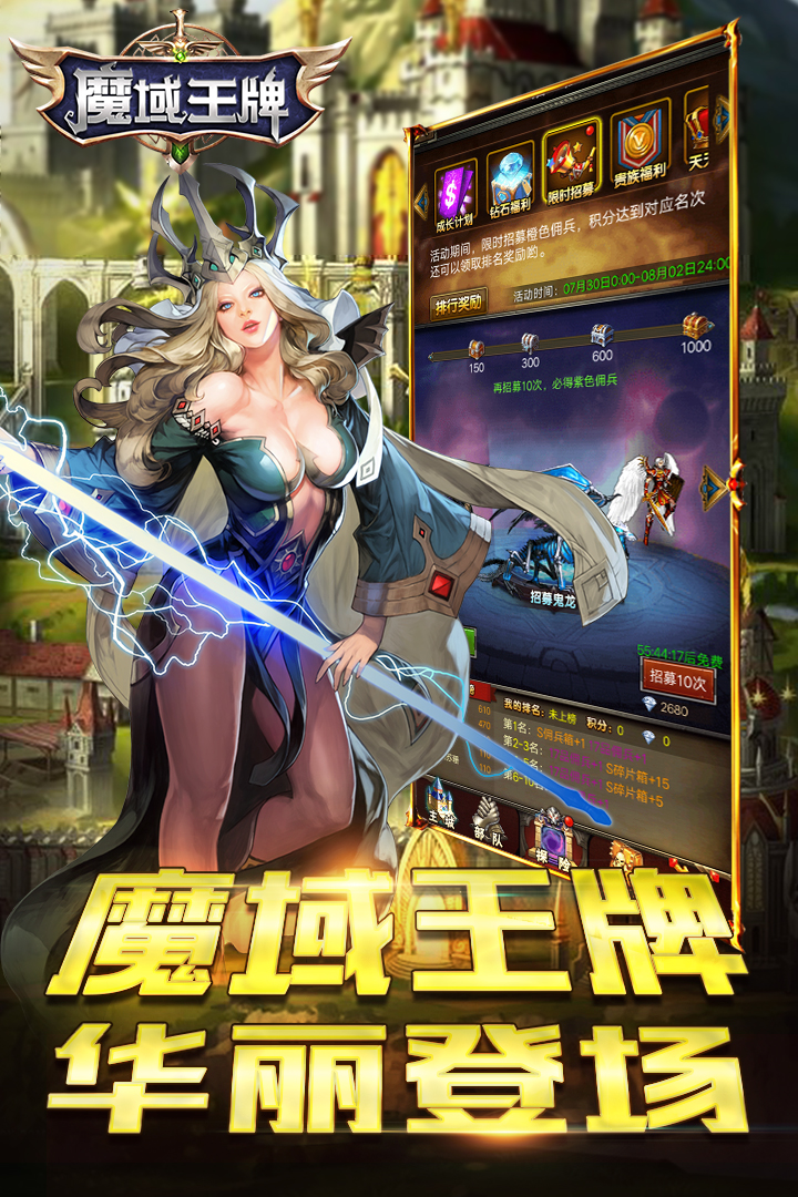 魔域王牌  九游版