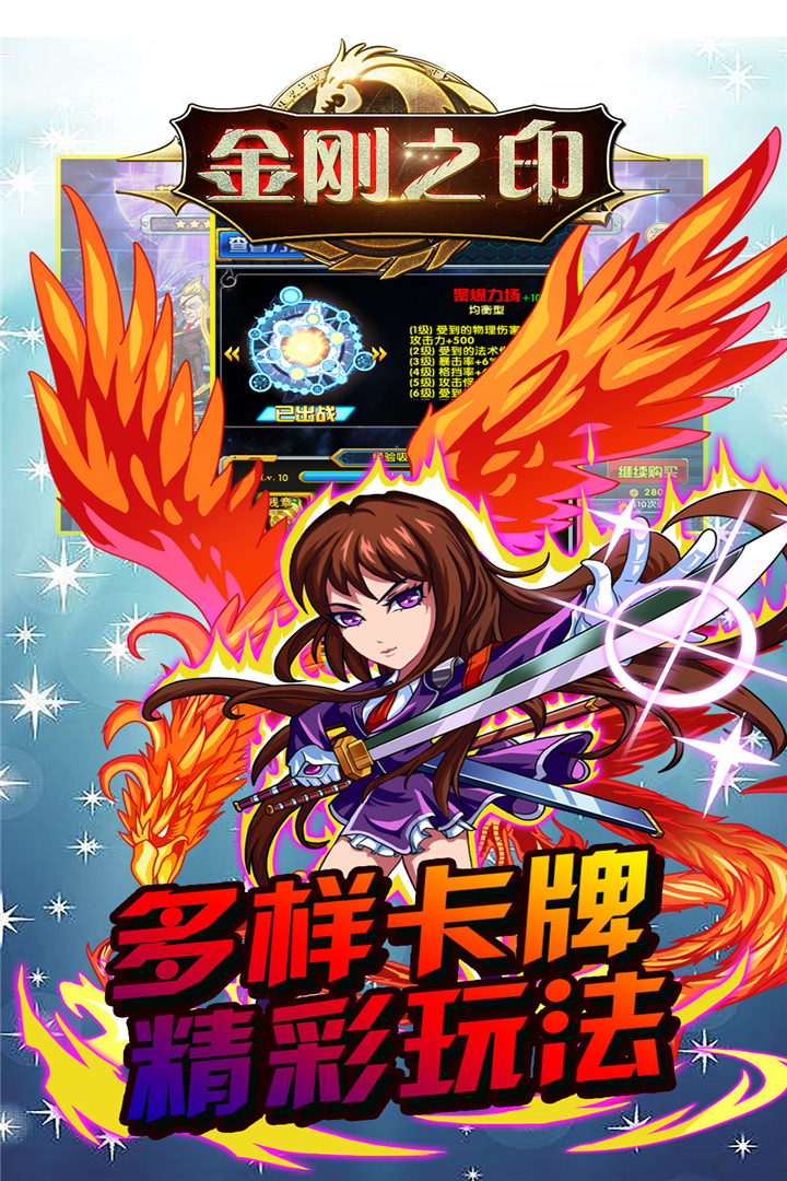 金剛之印  九游版
