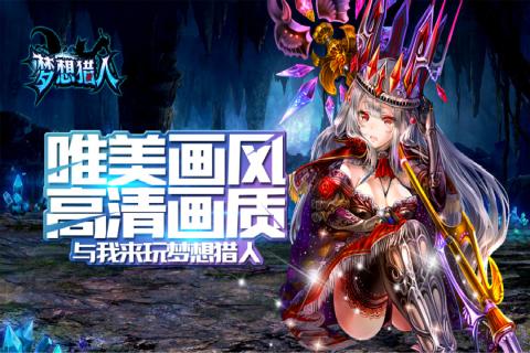 夢想獵人