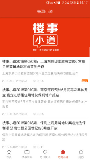 掌上樓事