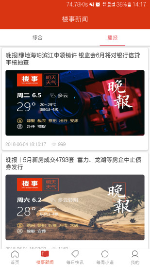 掌上樓事