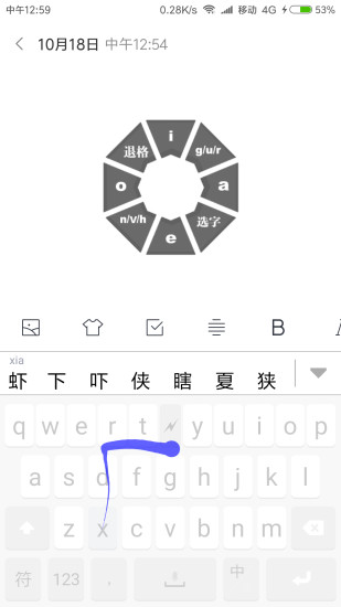 蝦滑輸入法