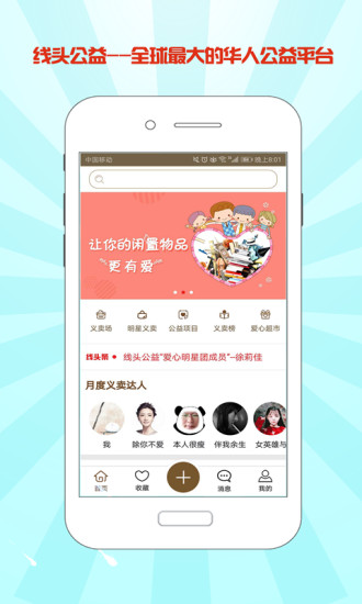 線頭公益