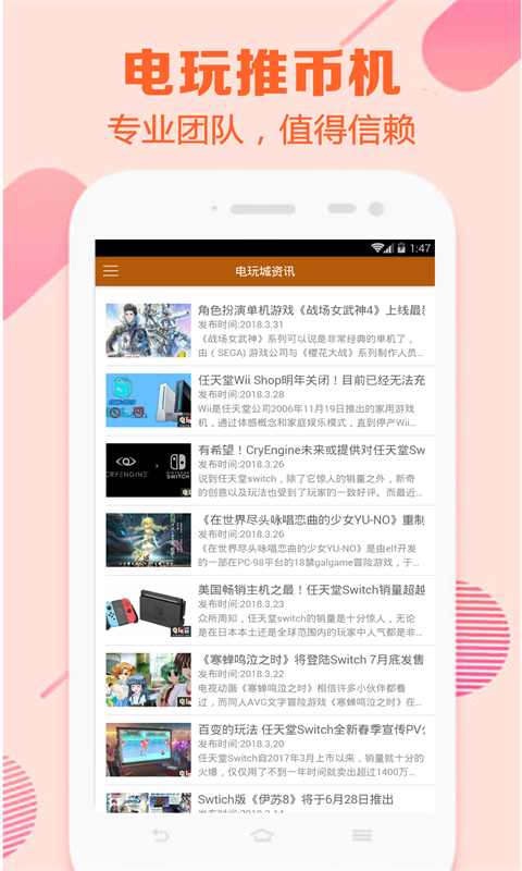 電玩推幣機