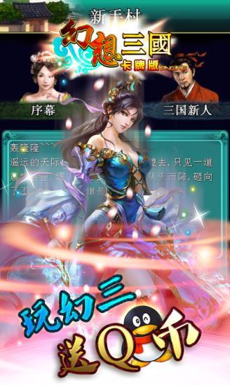 幻想三國卡牌版