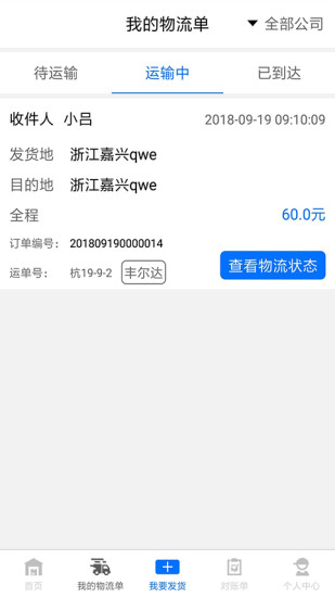 發(fā)貨吧