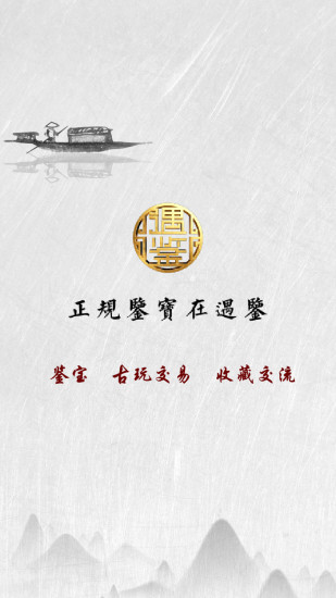 遇鑒
