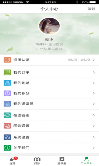 愛醫(yī)問診