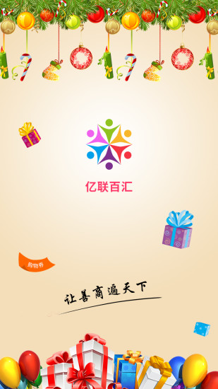 億聯(lián)百匯