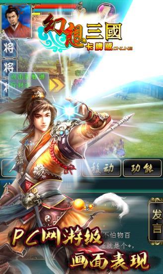 幻想三國卡牌版