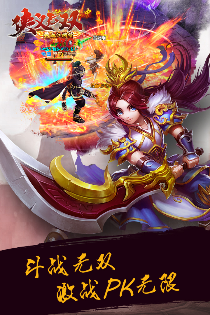 俠義無(wú)雙 九游版