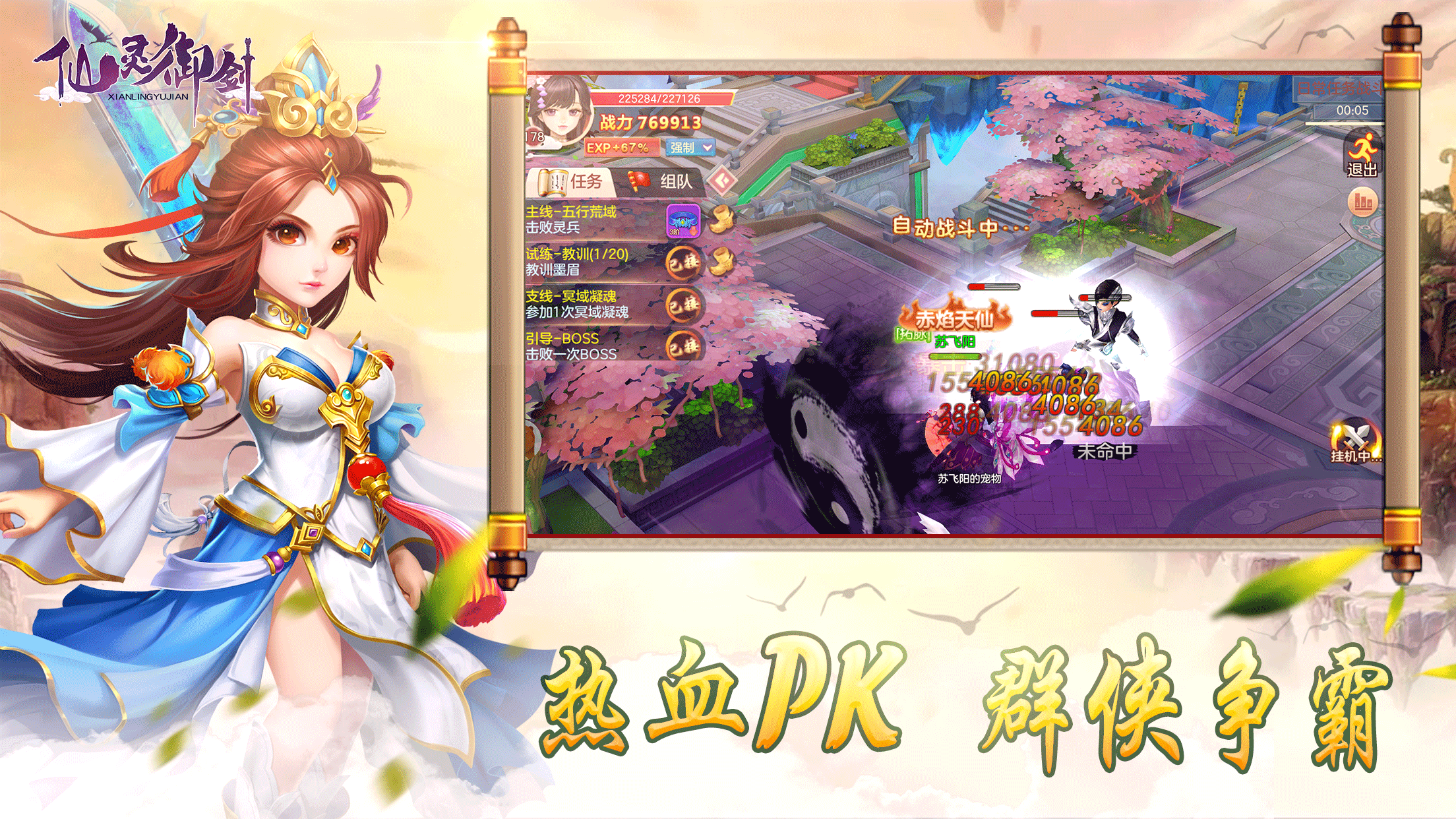 仙靈御劍