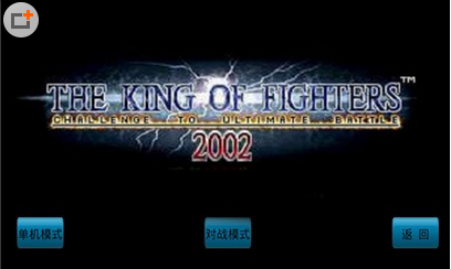 拳皇2002  終極加強簡化版