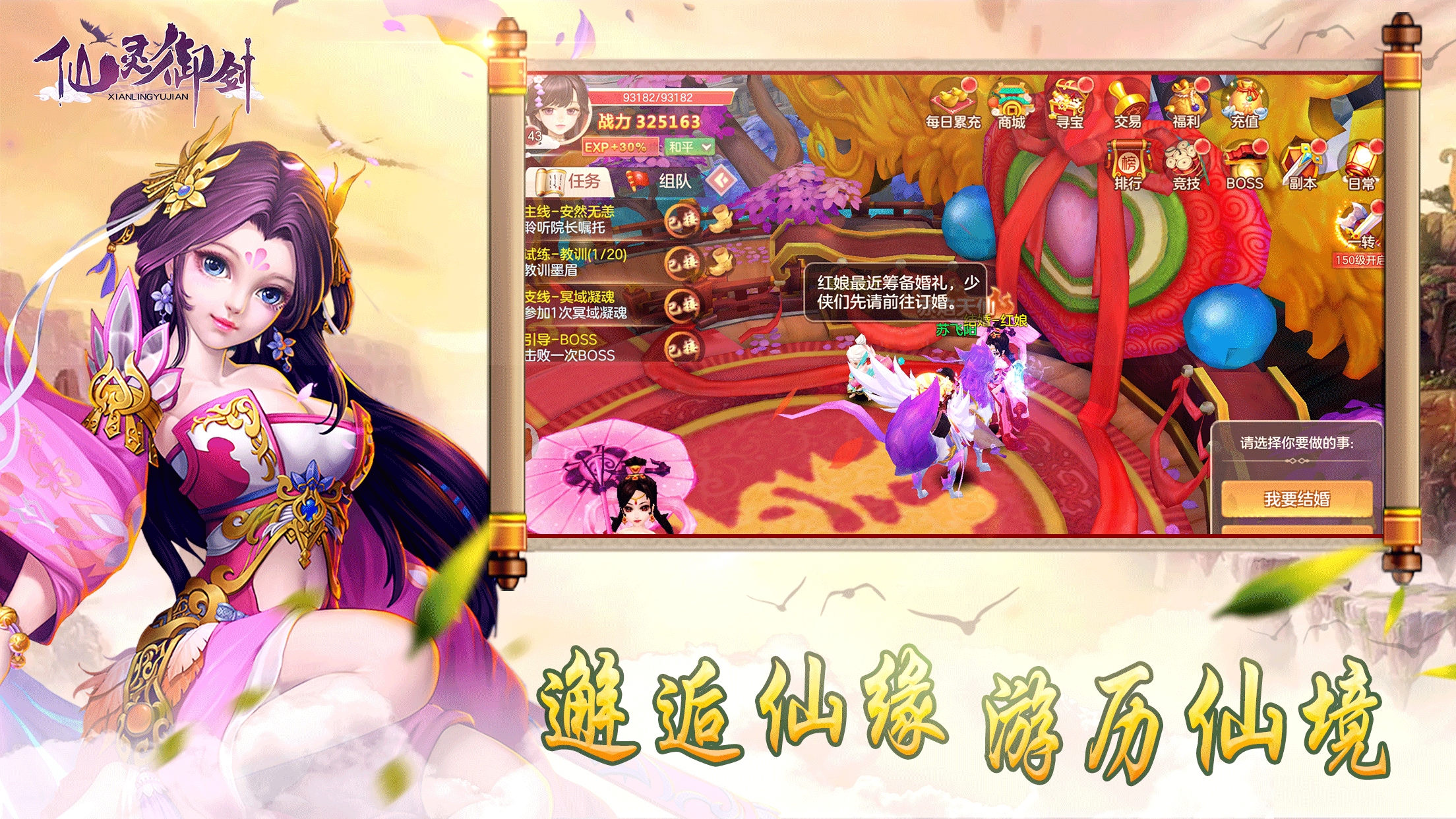 仙靈御劍