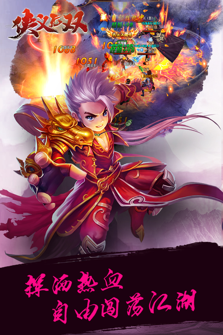 俠義無(wú)雙 九游版