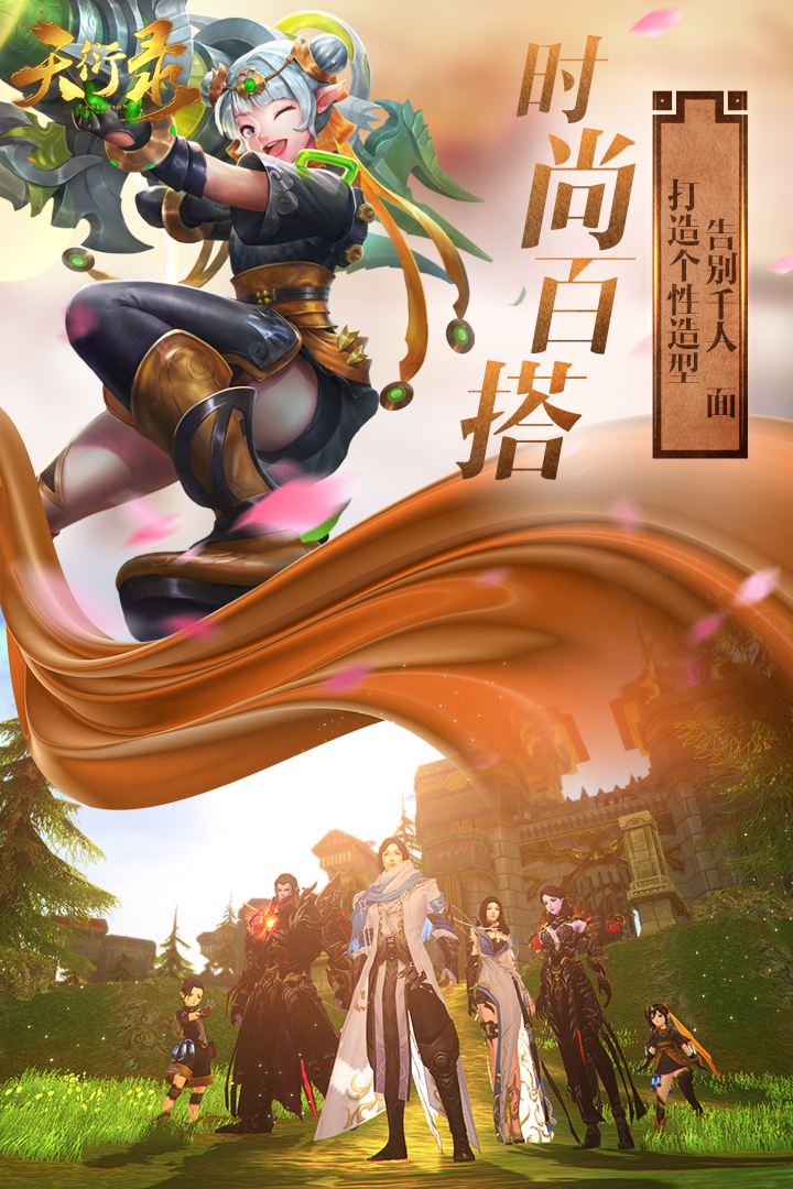 天衍錄 九游版