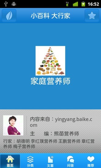 家庭營養(yǎng)師