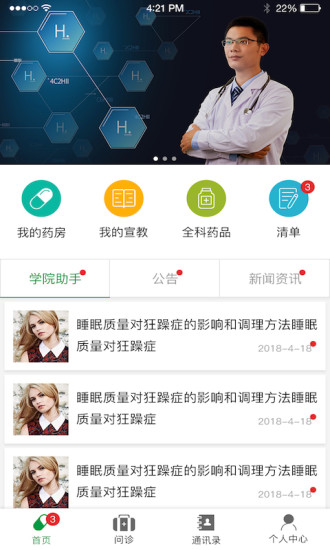 愛醫(yī)問診