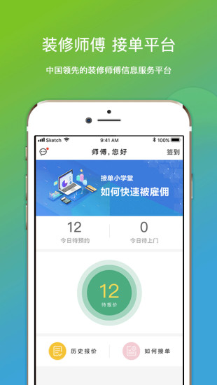 微活師傅
