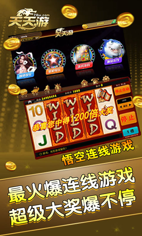 天天游