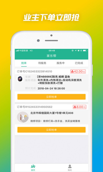家樂幫管家