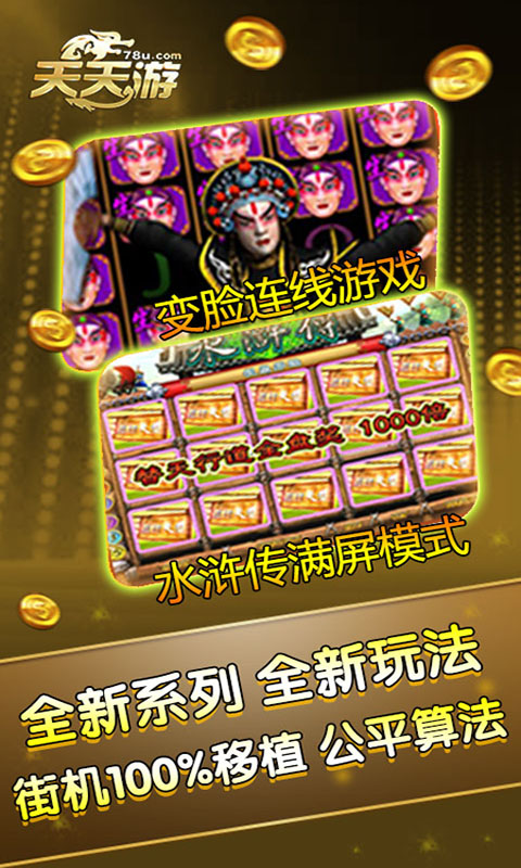 天天游