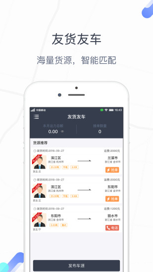 友貨友車