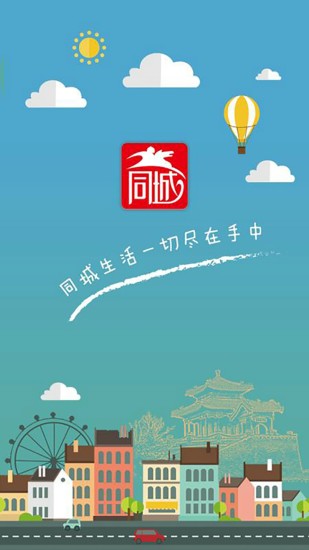 邯鄲同城