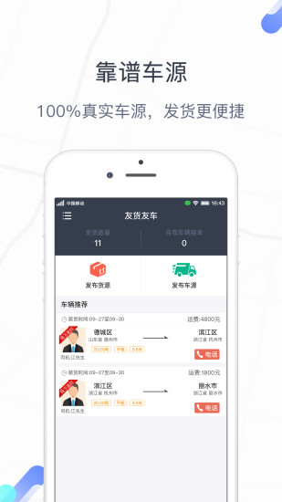 友貨友車