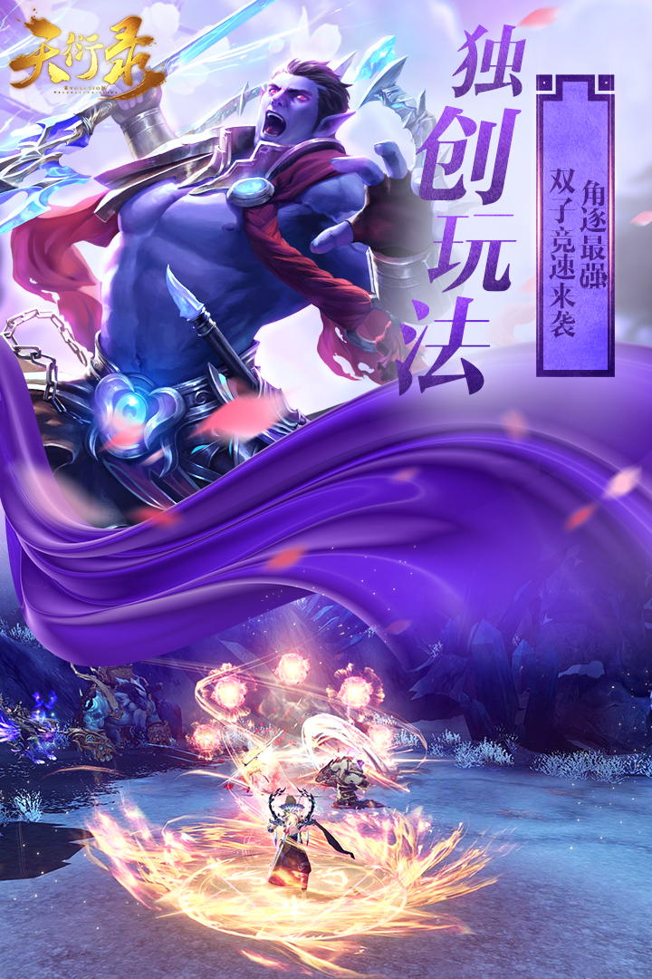 天衍錄 九游版