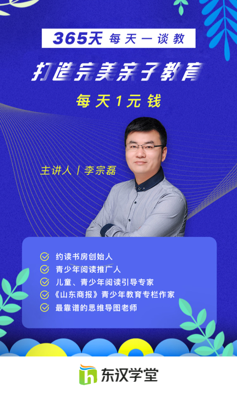 東漢學(xué)堂