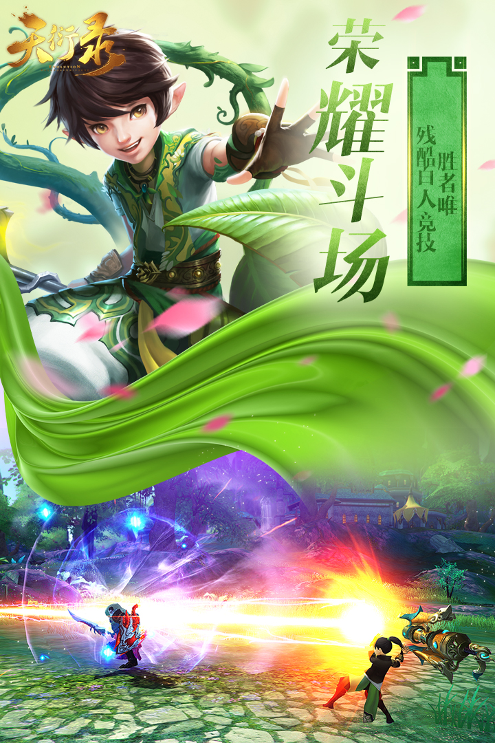天衍錄 九游版